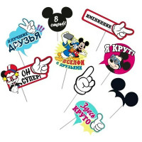 Набор фотобутафории "Дисней Микки" 9шт/наб. арт.6066666