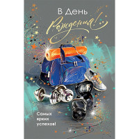 Открытка А5 "С днем рождения" арт.5К-3057