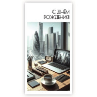 Конверт для денег С днем рождения! арт.5КХ-00232