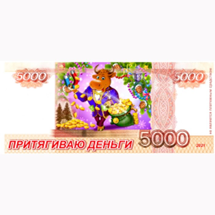 Магнит "Купюры 5000р. Притягиваю деньги" арт.Mgmn2021-03