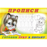 Раскраска А5 Пропись №4 Готовим руку к письму (Фламинго) арт 13318/28169/32692/35143