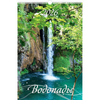 Календарь настенный на ригеле 2026г 320*480мм "Водопады" Атберг арт.УТ-202895