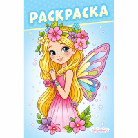 Раскраска А5 О чём мечтают девочки Фея Фламинго 16 стр арт.37147