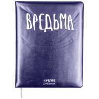Дневник школьный твердая обложка кожзам (deVENTE) Вредьма шелкография, отсторчка, ляссе арт.2022402