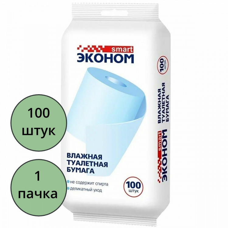 Туалетная бумага влажная 100шт/пачка ЭКОНОМ Smart (Ст.20)