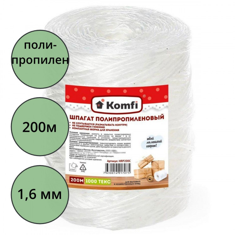 Шпагат п/п 1,6 кТекс крученый крученый 200м толщина 1,6мм (Ст.12) арт.HRP200C