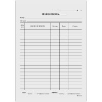 Бухгалтерский бланк Накладная А5 (книжечка 100л) арт.161201