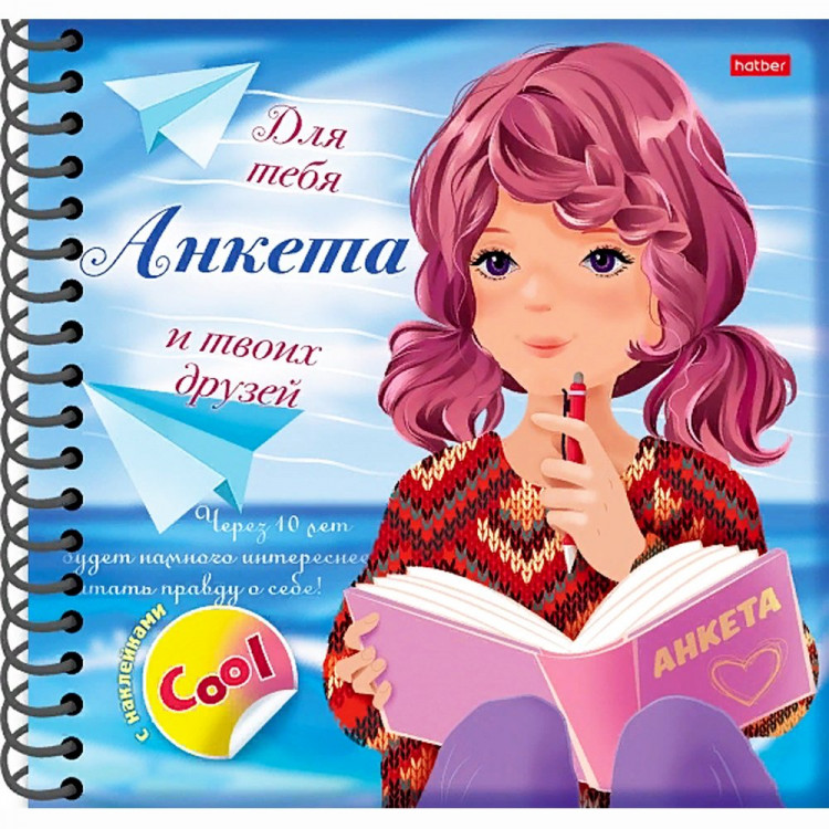 Анкета А5 Девочка с книгой (Hatber) с наклейками арт.64Кц5нгр_27587