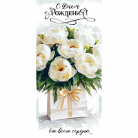 Конверт для денег С Днем Рождения! арт.90-2182