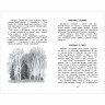 Книжка твердая обложка А5 (Росмэн) Хрестоматия 1-4 класс Лучшие рассказы о природе арт.64472