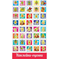 Наклейки-оценки (Праздник) Авокадо арт.0200915