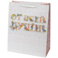 Пакет подароч. бумаж. 26*32,4см "От всей души" арт.87976