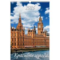 Календарь настенный на ригеле 2026г 320*480мм "Красивые города" Атберг арт.УТ-202941