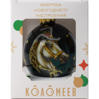 Шар стекло 08см (серия Символ года) "Конь-джентельмен" п/у арт.КУ-80-254042