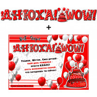 Гирлянда-растяжка+плакат "Днюха! WOW!" арт.700590Т