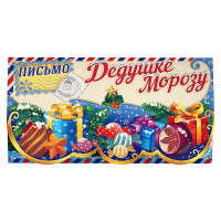 Письмо Деду Морозу складное "Зайка и снегирь"   арт.4008829