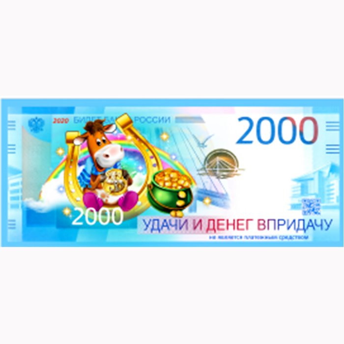 Магнит "Купюры 2000р. Удачи и денег в придачу" арт.Mgmn2021-06