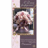 Конверт для денег С Днем Рождения арт.5КХ-00304