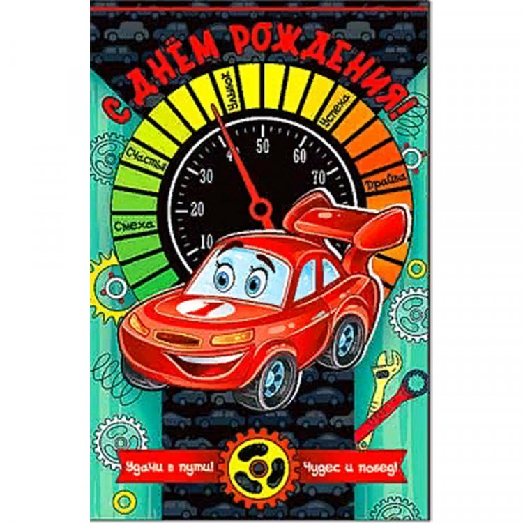 Открытка А5 "C Днём Рождения!" арт.23-4651-ТК