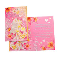 Открытка А5 "С Днем Свадьбы" арт.11717