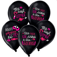 Шар воздушный 05шт/наб. 30см "Та ещё штучка" арт.9945571