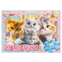 Пазл 60 элементов Кошечки (Умные игры) арт.4660254455474