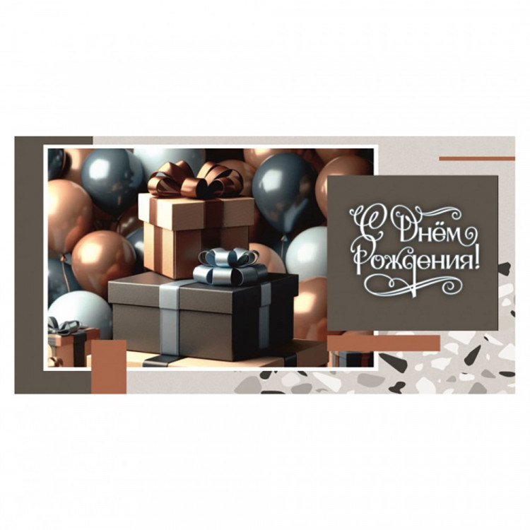 Конверт для денег С днем рождения арт.5КХ-00261