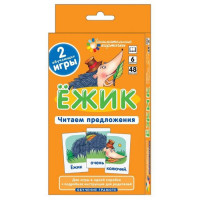 Карточки обучающие (Айрис) Ежик. Читаем предложения. Штец А. А. 48 карточек арт.23476