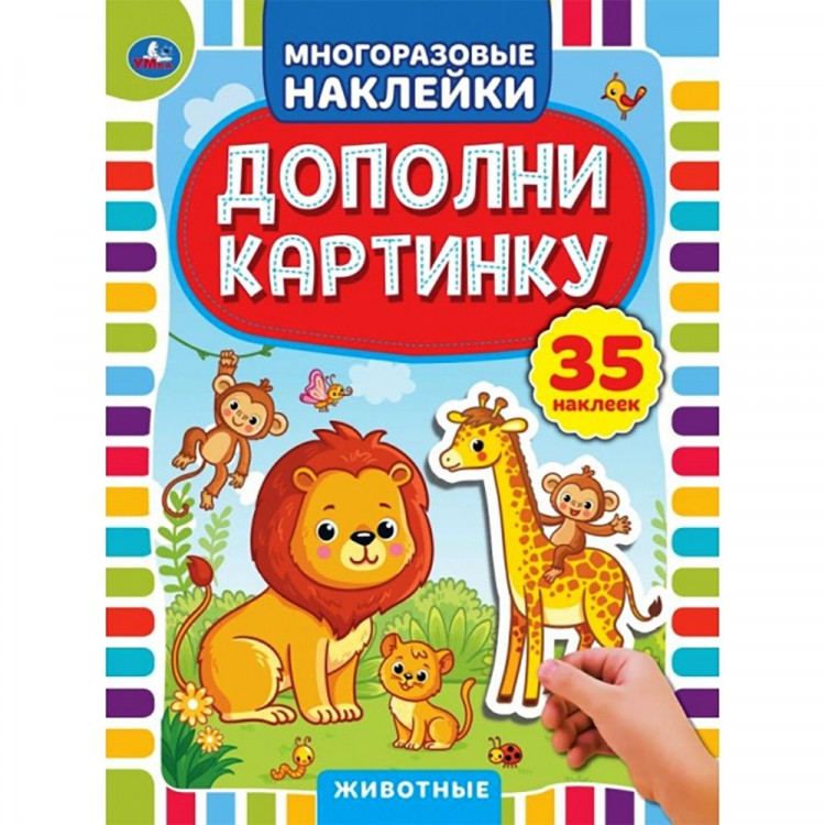 Книжка А5 с наклейками  (Умка) Команда отважных героев 100 наклеек арт.978-5-506-09104-2