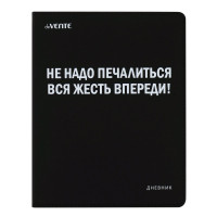 Дневник школьный гибкая обложка кожзам (deVENTE) Не надо печалиться, вся жесть впереди! универсальный блок шелкография арт.2022218