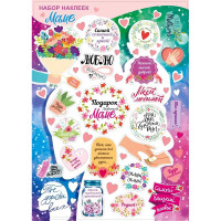 Наклейки для цветов и подарков "Добавь креатива- Маме" арт.079.455