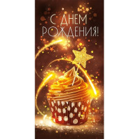 Открытка-конверт "С Днём Рождения!" арт.79488