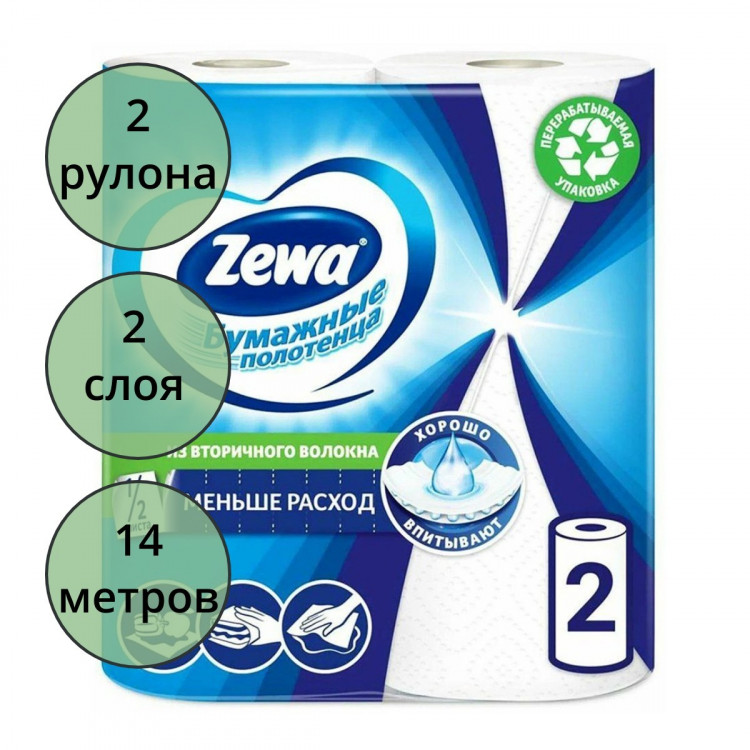 Полотенце бумажное 2-слойное рулон с перфорацией 2рулона в упаковке 14м Zemma (Zewa) белое (Ст.12)