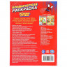 Раскраска А4 Бомбическая раскраска Команда друзей (Умка) арт.978-5-506-09848-5