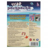 Раскраска А4 Чудо раскраска Приключения пришельцев (Умка) арт.978-5-506-08431-0