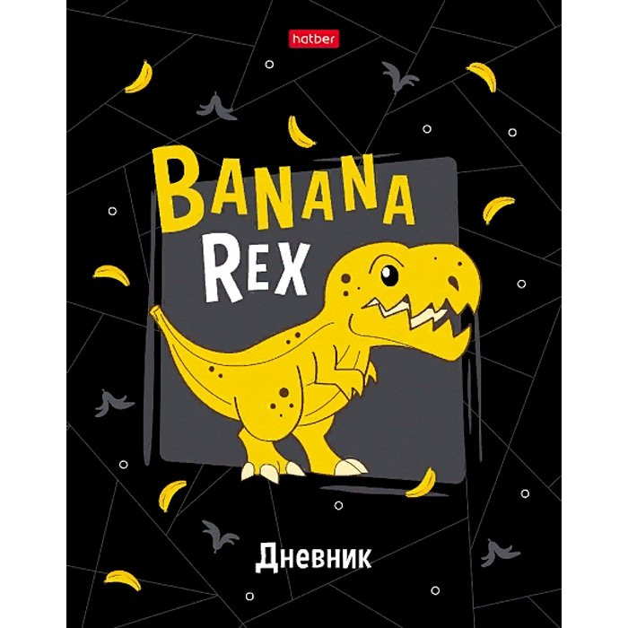 Дневник школьный твердая обложка (Hatber) Banana Rex арт.40ДТ5В_27421
