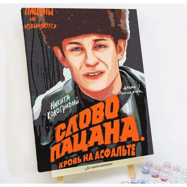 Набор для творчества Картина по номерам 30x40см (RedPanda) Кащей - Слово пацана  арт.p56000