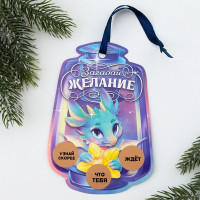 Украшение декоративное "Подвеска.Загадай желание" скретч-слой 10,5*15,3см арт.9495958