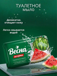 Мыло туалетное 90г ВЕСНА Сочный арбуз  (Ст.6/72)