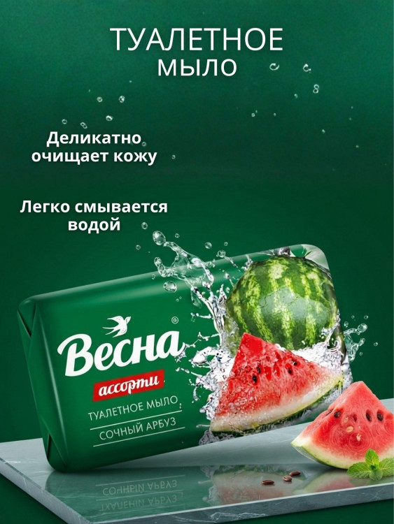 Мыло туалетное 90г ВЕСНА Сочный арбуз  (Ст.6/72)