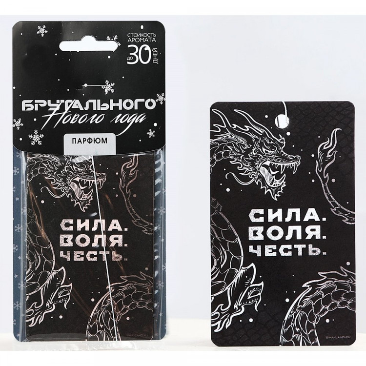 Ароматизатор «Сила,воля,честь» парфюм арт.9756724