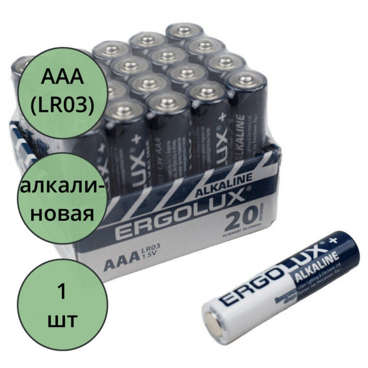 Батарейка LR03 Ergolux BP20