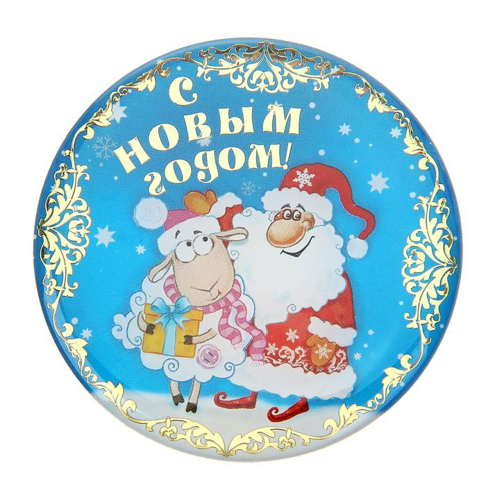 юМагнит СИМВОЛ ГОДА "Люся и Дед Мороз" 6*6см арт.240519