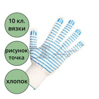 Перчатки хлопчатобумажные с ПВХ 10 класс 5 ниток точка белые 132 тэкс
