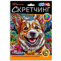 Гравюра Скретчинг 32*45см (MultiArt) Маленький корги арт.SCR30X40-123482