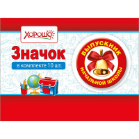 ВЫПУСКНОЙ Значок "Выпускник начальной школы" арт.15.22.01809