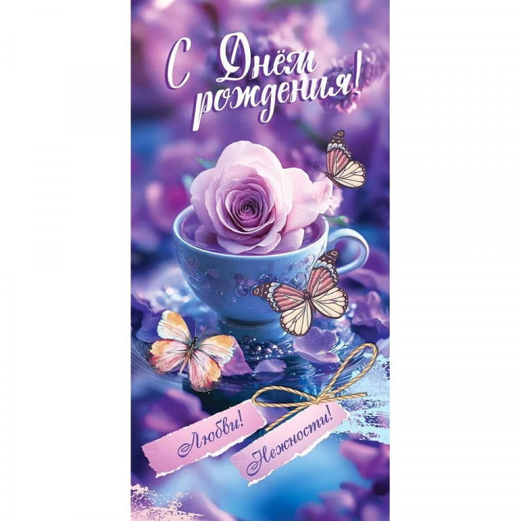 Открытка-конверт "С Днем рождения! Любви! Нежности!" лак/блёстки арт.5.0000799