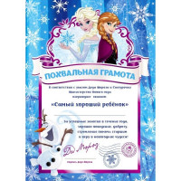 Грамота "От Деда Мороза. Самому хорошему ребёнку" 29,5*21см арт.86695