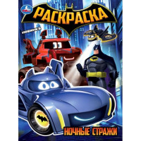 Раскраска А4 Ночные стражи (Умка) арт.978-5-506-10886-3
