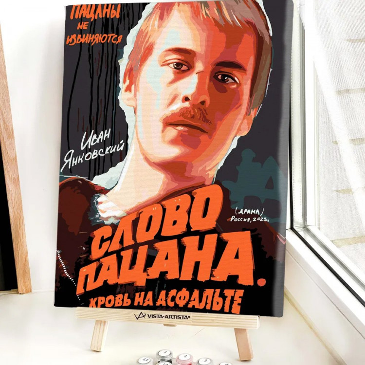 Набор для творчества Картина по номерам 30x40см (RedPanda) Суворов - Слово пацана  арт.p56006